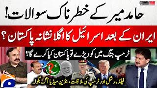Israel's next target is Pakistan?-What will Pakistan do if Trump intervene?| Capital Talk- Hamid Mir