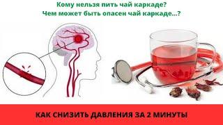 Кому нельзя пить каркаде? Чай каркаде польза и вред. Чем может быть опасен чай каркаде?