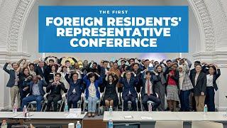 IWIK's 1st Foreign Residents' Representative Conference (Voice)