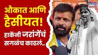 Laxman Hake News : ओबीसींचा खरा शत्रू कोण? लक्ष्मण हाकेंनी स्पष्टच सांगितलं.. | Marathi News