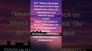 Фф~Чигуки~{Холодный альфа}^омегаверс^7часть