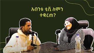 #44 ብዙዎችን ስላስቆጣው የEthioTube ፕሮግራም፣ ስለ ኡቡንቱ እና ሌሎች ጉዳዮች ከሙኒራ አ/መናን ጋር #vintagepodcast