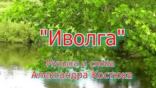 Полюбившаяся всем песня "Иволга". Ансамбль Калина! Russian folk song...