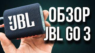 ОБЗОР КОМПАКТНАЯ КОЛОНКА JBL GO3 ПРЕМИУМ КОПИЯ С ВЛАГОЗАЩИТОЙ ЛУЧШАЯ КОПАКТНАЯ КОЛОНКА