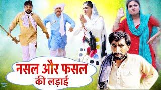 नसल और फसल की लड़ाई | Joginder Kundu | Kola Nai Fojan | TimePass Comedy Ep 129  | हरियाणवी कॉमेडी 