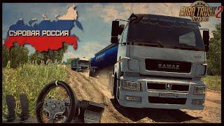  СТРИМ | Суровая Россия | Euro Truck Simulator 2 ( MOZA R5 + ZSHIFTER PRO ).