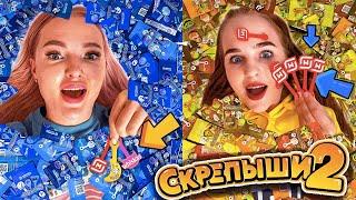 СКРЕПЫШИ 2/Нашла 8 ЮБИЛЕЙНЫХ/ЖЕЛТЫЕ vs СИНИЕ СКРЕПЫШИ/