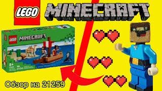 LEGO MINECRAFT ОБЗОР НА 21259|2024 #lego#minecraft#лего#легомайнкрафт#легомаинкрафт#майнкрафт