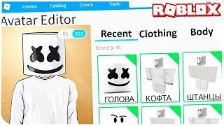 КАК СТАТЬ МАРШМЕЛЛОУ В РОБЛОКС ??? | ROBLOX ПО РУССКИ | | Роблоксер Альберт