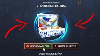 ВЫБИЛ ПОДПИСЧИКУ 30.000 РУБЛЕЙ НА CASE-BATTLE ! ПРОКАЧКА ПОДПИСЧИКА НА КЕЙС БАТЛ ! НОЖЕВОЙ КЕЙС !