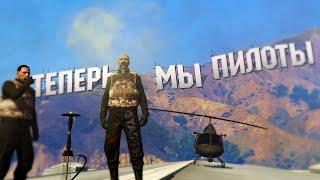 ПИЛОТЫ В ГТА 5 РП / SANG GTA 5 RP