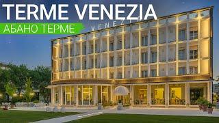 Спа отель "Terme Venezia",  курорт Абано Терме, Италия - sanatoriums.com