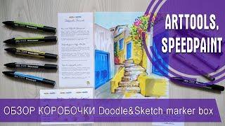 Обзор коробочки Doodle & Sketch (marker box) + SpeedPaint