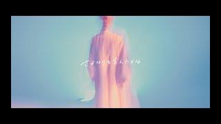 クレナズム『さよならを言えたかな』culenasm 『sayonarawoietakana』（Official Music Video）#クレナズム #福岡 #薩摩松元駅