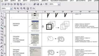 CorelDRAW. Урок 9. Знаки с разной толщиной линии