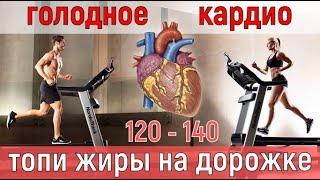 стройнеем на голодном кардио
