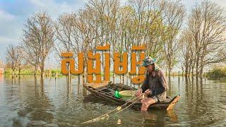 សង្ឃឹមអ្វី | What I Hope For​ _ Khmer version with English sub