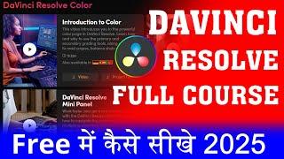 Davinci resolve kaise sikhe full course | davinci resolve kaise chalaye | davinci resolv kaise sikhe