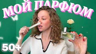 МОЙ ПАРФЮМ | коллекция 2025 | Ч.2 | КАК ХРАНЮ АРОМАТЫ ? #парфюмерия