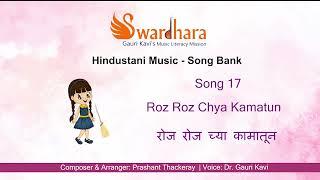 Song 17 | Roz Roz Chya Kamatun #songbank #swardhara #MusicLiteracyMission #gaurikavi