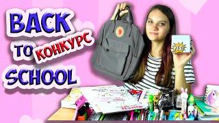 Собираю Рюкзак в Школу / Back To School 2020 / Прикольная Канцелярия / Алина Зосим