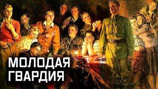 Бессмертный подвиг «Молодой гвардии». История предательства героев