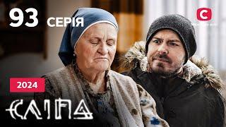 Сериал Слепая 2024 серия 93: Двойной удар | НОВЫЕ СЕРИИ 2024 | СЕРИАЛ СТБ | СЛЕПАЯ СМОТРЕТЬ