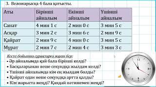 3 сынып математика Секунд 4 тоқсан  № 161 сабақ