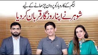 A Husband’s Sacrifice, A Wife’s Dream Fulfilled | Fatima Omer Malik | Clothing Brand