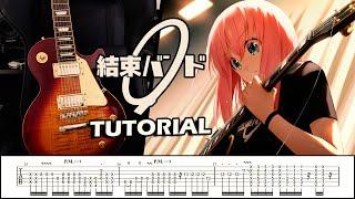 [TABS] Bocchi the Rock!【Never Forget SOLO】Guitar Cover/Tutorial