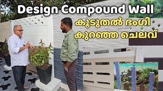 Design Compound wall | കൂടുതൽ ഭംഗി കൂടുതൽ ലാഭം