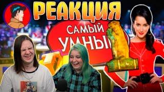 РЕАКЦИЯ НА "САМЫЙ УМНЫЙ" – ИСТОРИЯ ШОУ ПО СТС /КАК ЗАКРЫЛИ КРУТУЮ ТЕЛЕВИКТОРИНУ? [Назад в нулевые]