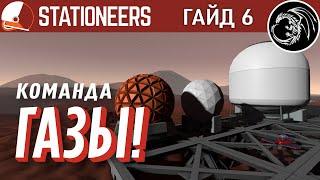 Гайд по Stationeers на русском 2021. 6. Основные сведения про газы и приборы