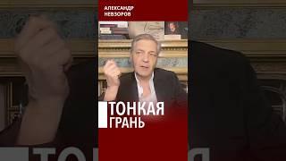 #невзоров Если государство захватил людоед