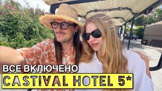 ПРИЕХАЛИ НА "ВСЕ ВКЛЮЧЕНО" в CASTIVAL HOTEL 5*