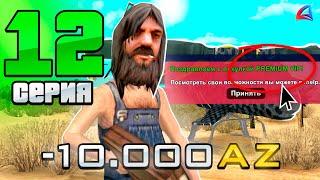 КУПИЛ PREMIUM VIP без ДОНАТА  ПУТЬ БОМЖА на ARIZONA RP в GTA SAMP #12