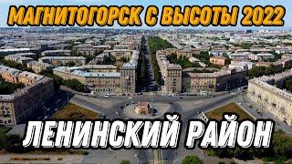  Магнитогорск Ленинский район обзор  Russia Magnitogorsk from a quadrocopter