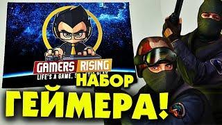 НАБОР ГЕЙМЕРА / GAMER BOX & CS GO