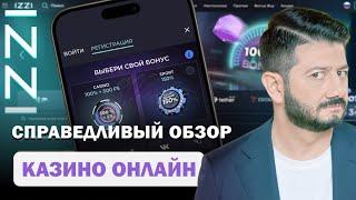 ГАЛУСТЯН ИГРАЕТ В CASINO IZZI | БОНУС ИЗЗИ КАЗИНО | ФРИСПИНЫ  IZZI CASINO |  IZZI CASINO САЙТ