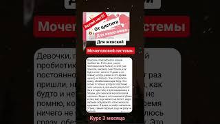 Болей нет. От цистита, для кишечника, для женской мочеполовой системы. Сибирское здоровье.