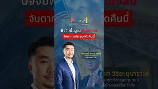 ปัจจัยพื้นฐานเป็นเชิงลบ จับตาการประชุมเฟดคืนนี้ | ทันเทรนด์ ลงทุนทอง 28 ม.ค. 68 #ทองคำ #ออสสิริส