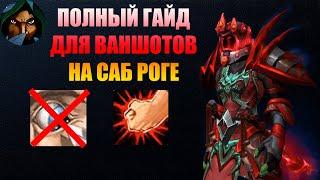 PVP ГАЙД СКРЫТНОСТЬ РАЗБОЙНИК 11.0.7 World of Warcraft The War Within