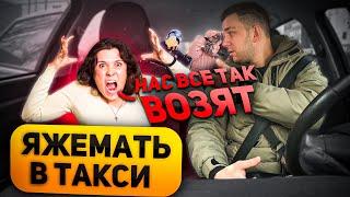 ЯЖМАТЬ КАЧАЕТ ПРАВА! ВЕЗИ НАС НА РУКАХ!