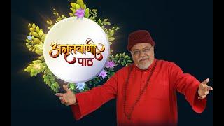 Amritvani Path NEW