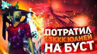 ТРАЧУ 1.5ККК ЮАНЕЙ НА БУСТ | COMEBACKPW 1.4.6+ | PERFECT WORLD 2021