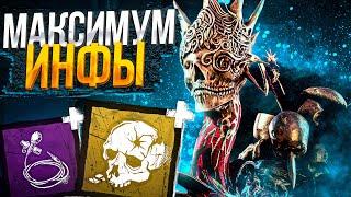 Это Лучший Билд на Грязь ?? Dead by Daylight