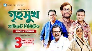 Greha Sukh Private Limited | Bangla Telefilm | Humayun Ahmed | Asaduzzaman Noor, Zahid Hasan