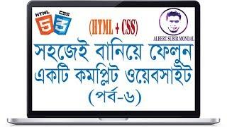 Full Webpage Design using HTML5 and CSS3 Bangla Tutorial Part - 6 | Web Design Bangla Tutorial