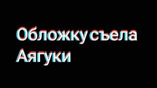 //Реакция сансов на "Король и Шут - Кукла для колдуна"//(ссылка в описаний)