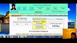 Заработок в Дружной Семье. Приход по маркетингу 55 дол. на счет в кабинете.